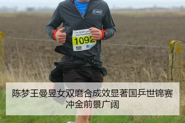 chen-meng-wang-man-yu-nv-shuang-mo-he-cheng-xiao-xian-zhu-guo-ping-shi-jin-sai-chong-jin-qian-jing-guang-kuo-3-899.jpg