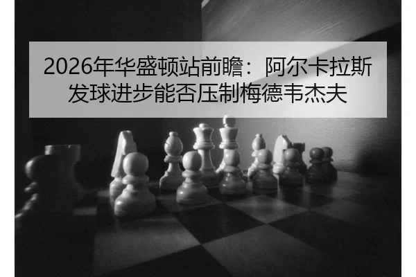 nian-hua-sheng-dun-zhan-qian-zhan-a-er-ka-la-si-fa-qiu-jin-bu-neng-fou-ya-zhi-mei-de-wei-jie-fu-2-455.jpg